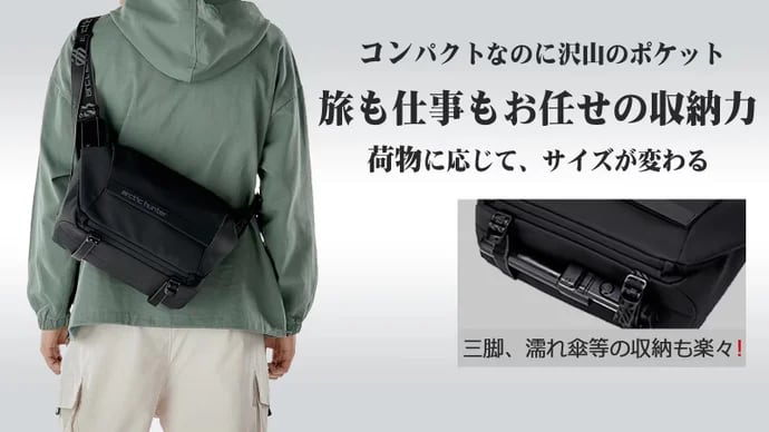 旅にも仕事にも使える大きめなショルダーバッグ