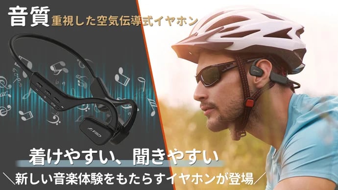 空気伝導式ワイヤレスイヤホンF&D01