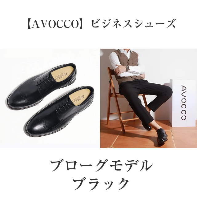【AVOCCO】ビジネスシューズ|イタリアの旅行靴メーカーが本気で作った動ける革靴