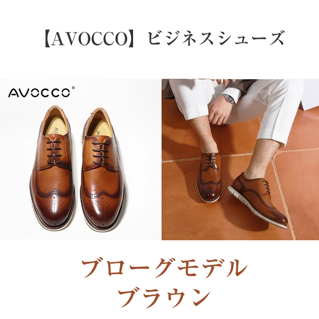 【AVOCCO】ビジネスシューズ|イタリアの旅行靴メーカーが本気で作った動ける革靴