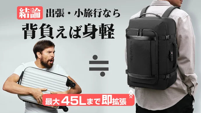 ワンタッチでスーツケース並の収納力!普段使いもOKな拡張式ビジネストラベルバッグ