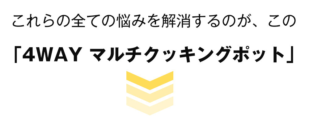 家でもキャンプでも 1セット完結｜VOLLTAIN 鍋&フライパン5点（ALL熱源／取っ手着脱）