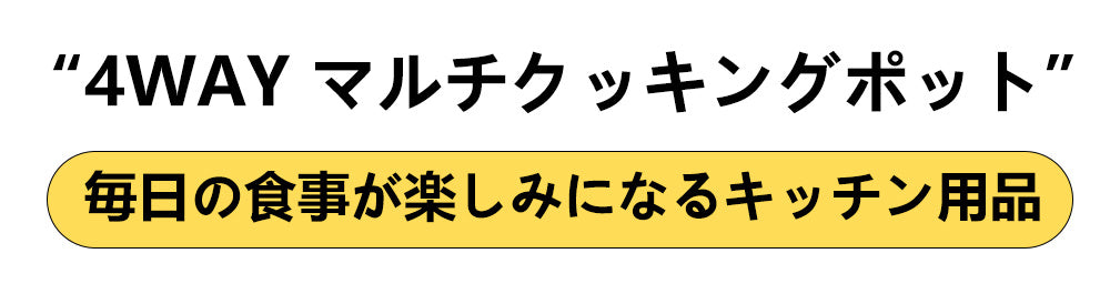 家でもキャンプでも 1セット完結｜VOLLTAIN 鍋&フライパン5点（ALL熱源／取っ手着脱）