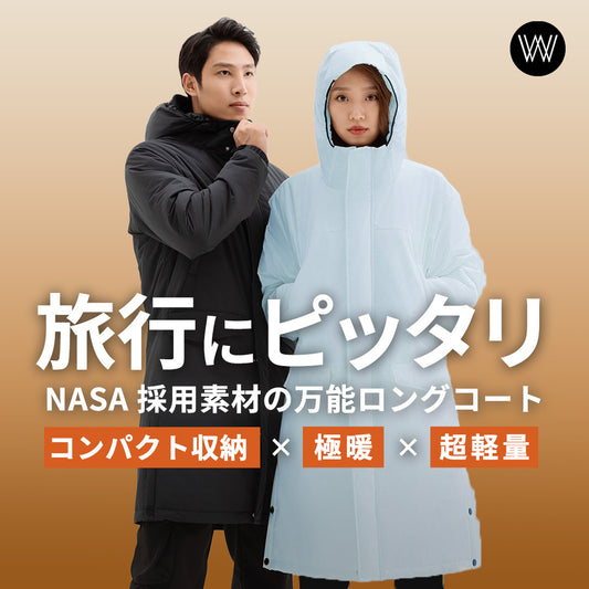 在庫限り！20%OFF【エアロゲルロングコート】旅先で暖かく、かさばらない！NASA素材の極暖コート